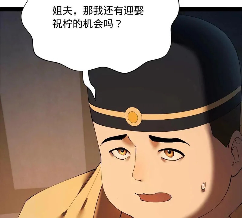 361 相亲失败！ 第140页