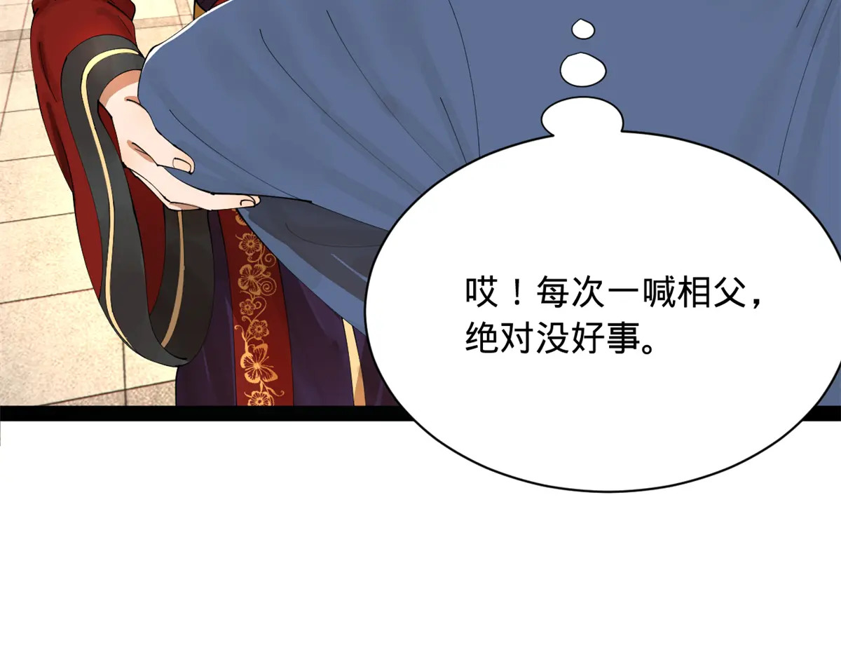 360 金木聪相亲！ 第8页