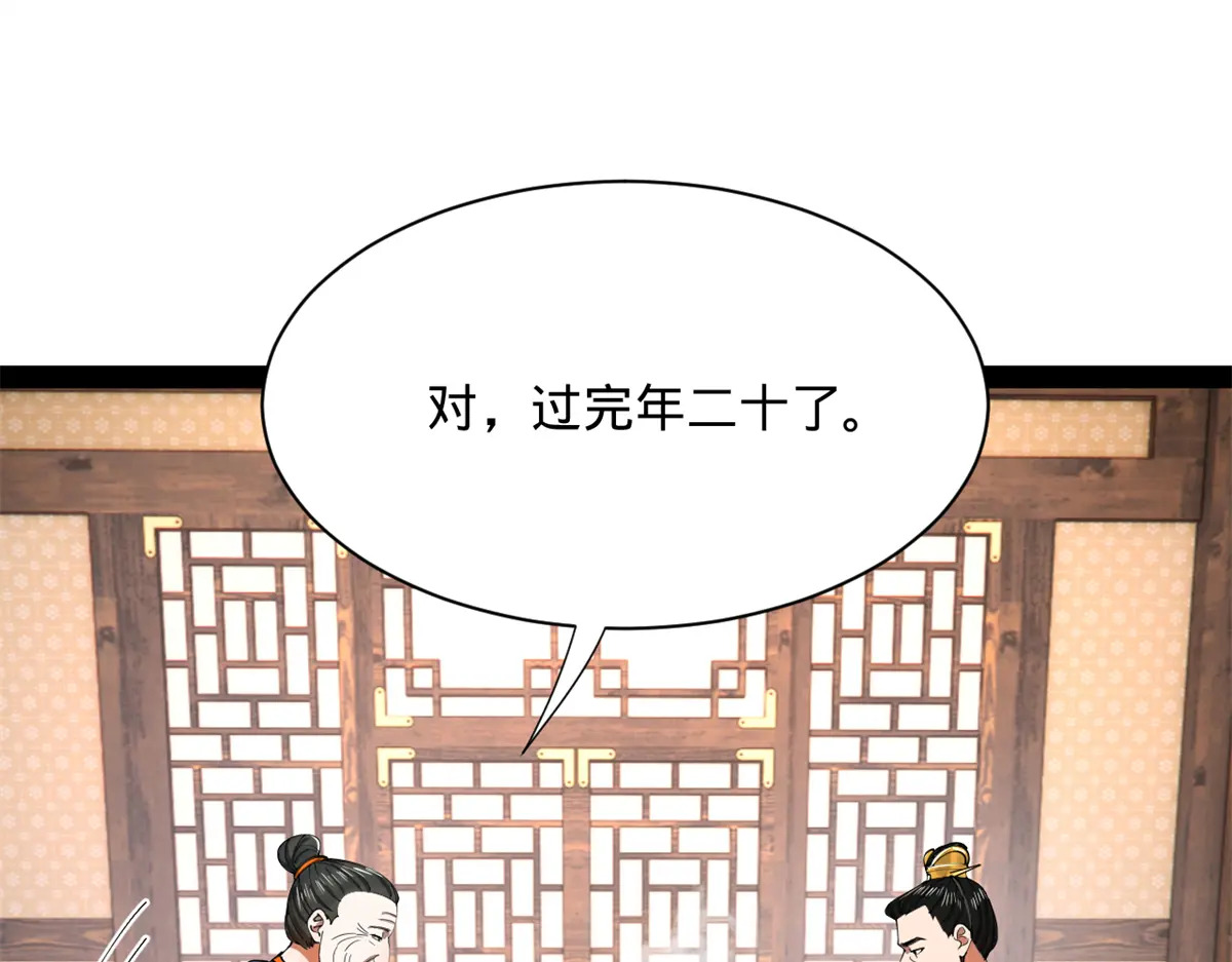 360 金木聪相亲！ 第20页