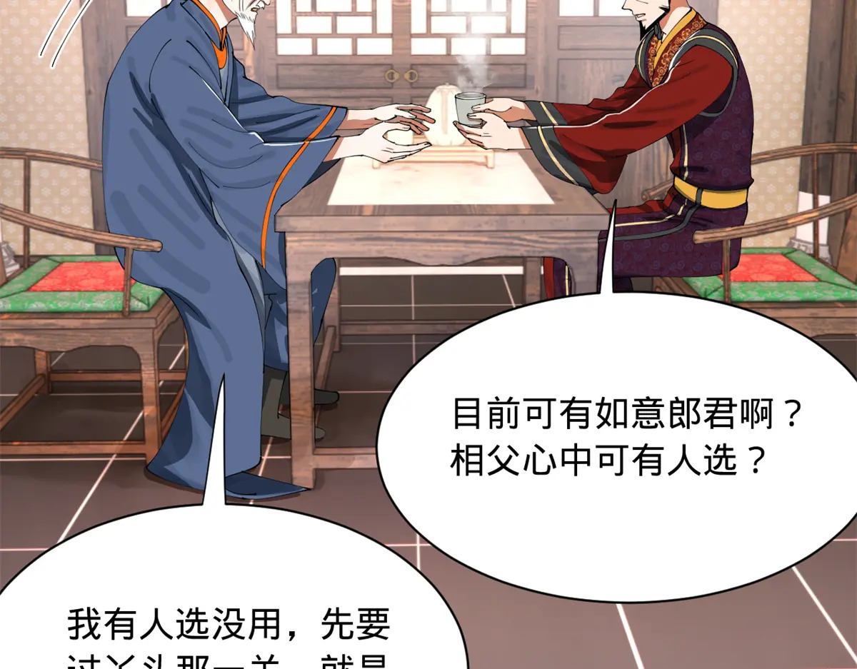 360 金木聪相亲！ 第21页