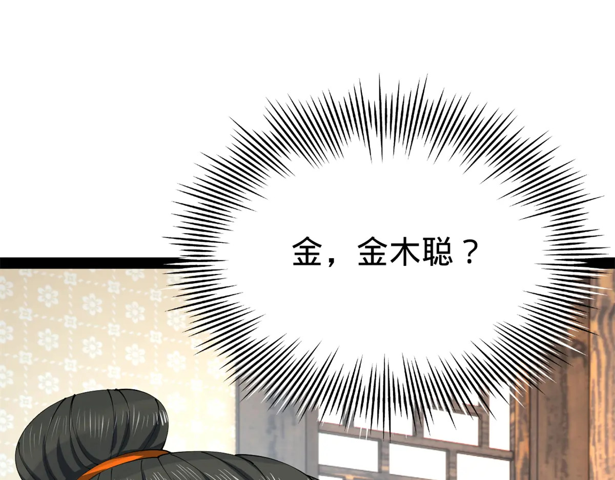 360 金木聪相亲！ 第28页