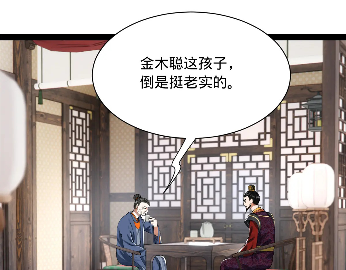 360 金木聪相亲！ 第31页
