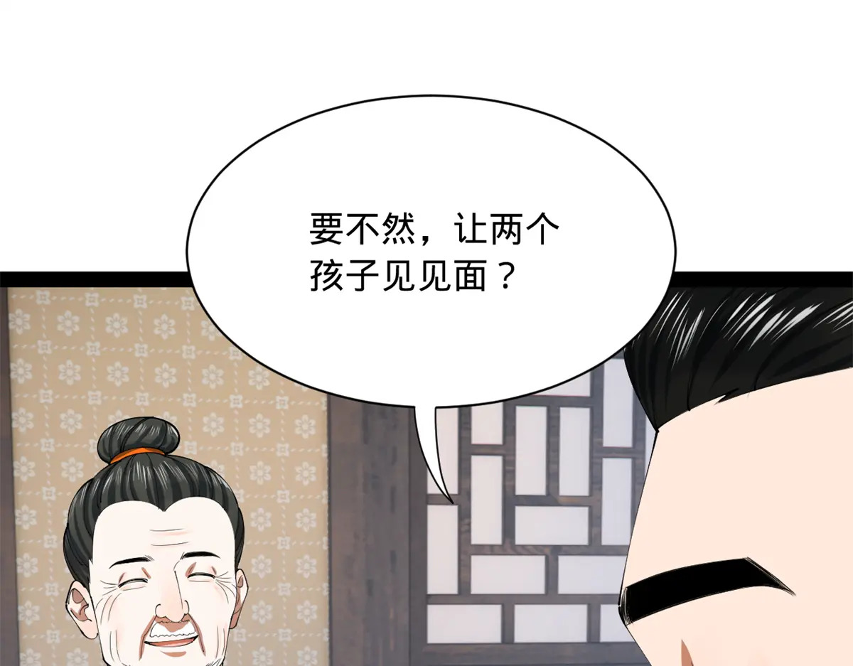 360 金木聪相亲！ 第33页