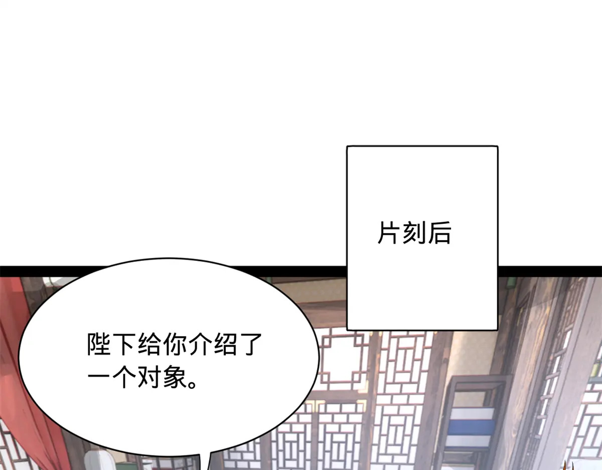360 金木聪相亲！ 第38页