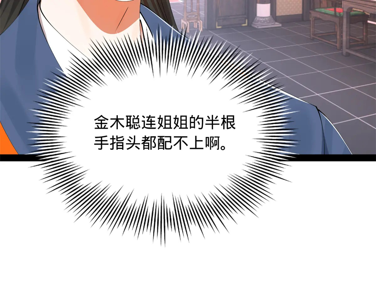 360 金木聪相亲！ 第45页