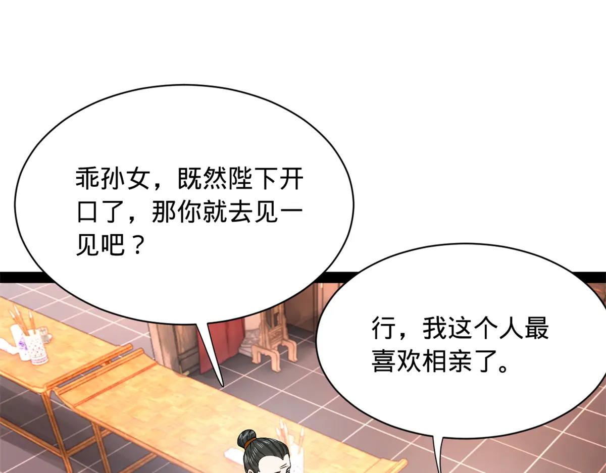 360 金木聪相亲！ 第46页