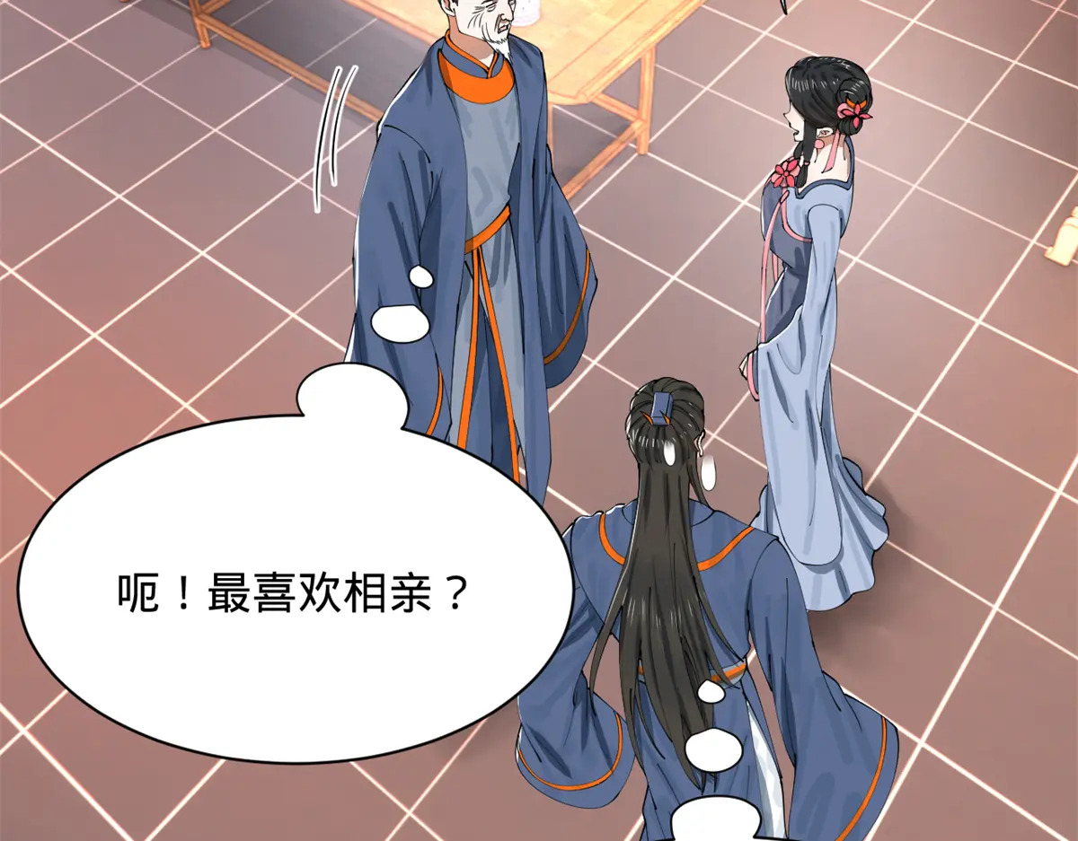 360 金木聪相亲！ 第47页