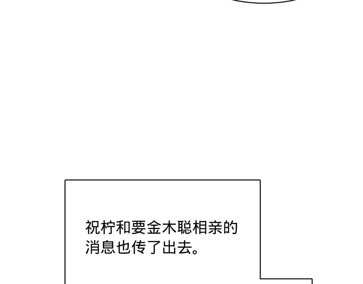 360 金木聪相亲！ 第63页