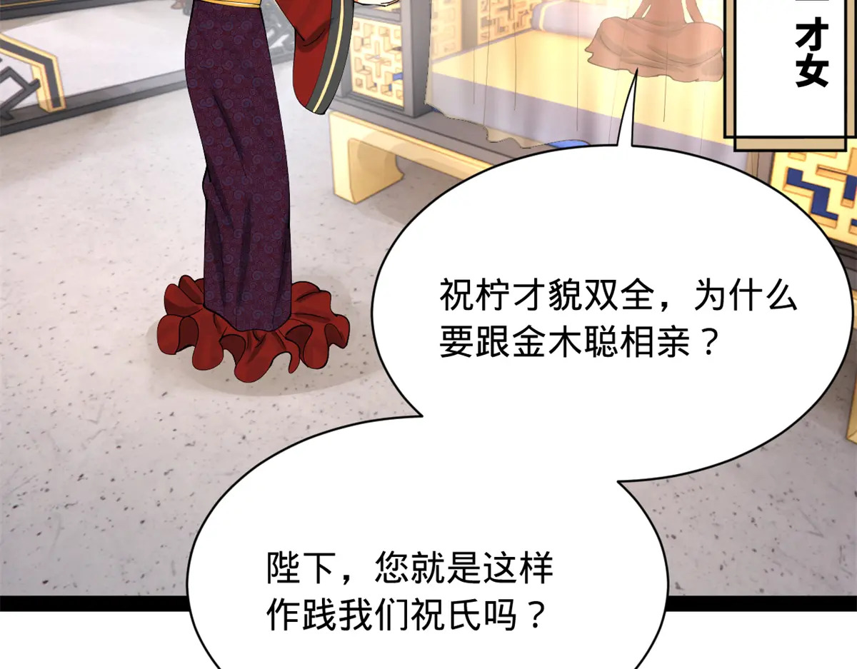 360 金木聪相亲！ 第65页