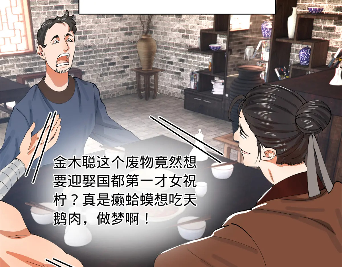 360 金木聪相亲！ 第67页