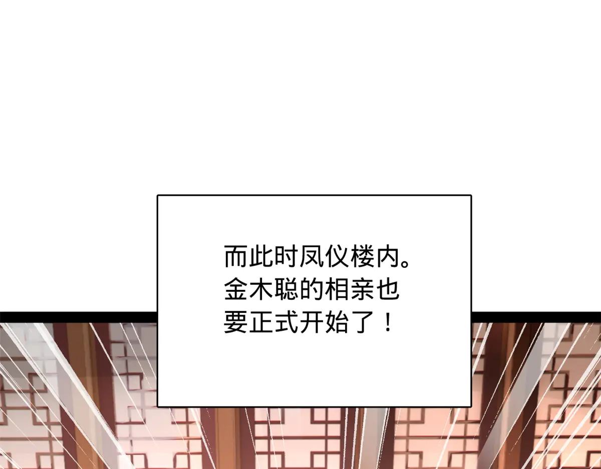 360 金木聪相亲！ 第74页