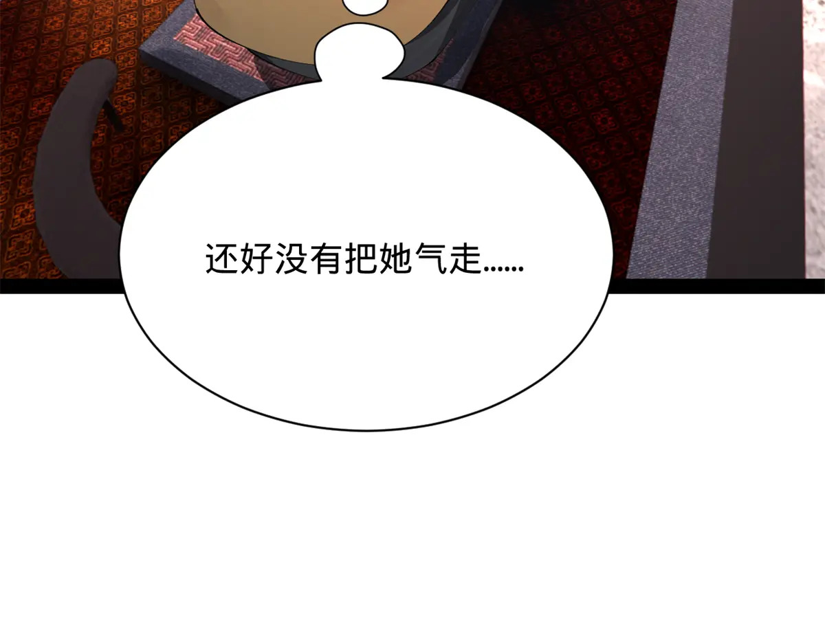 360 金木聪相亲！ 第96页
