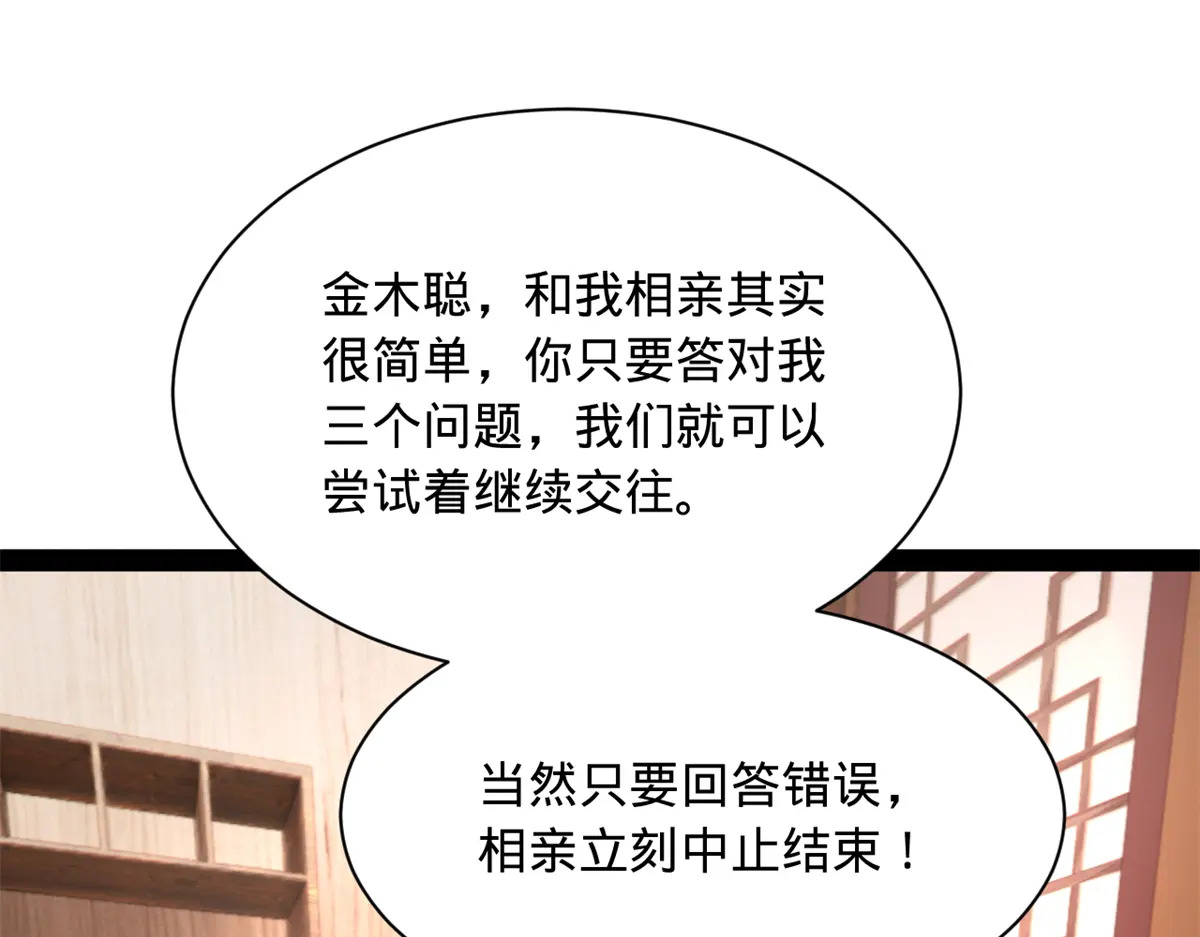 360 金木聪相亲！ 第97页