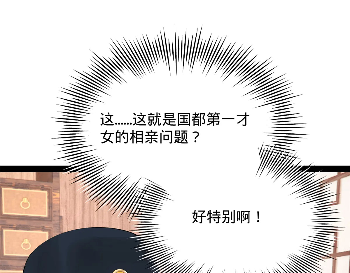 360 金木聪相亲！ 第105页