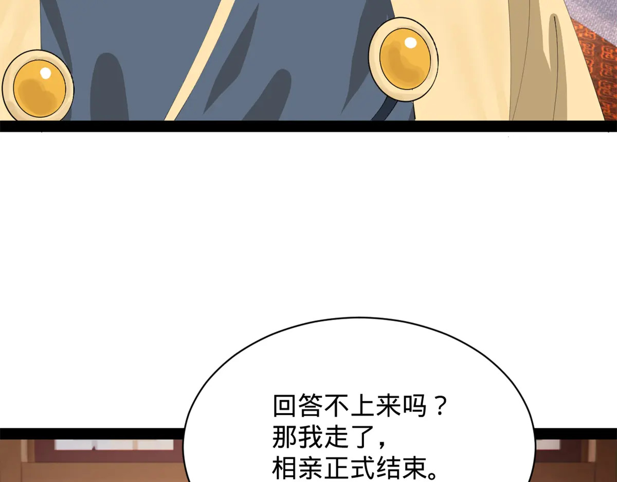 360 金木聪相亲！ 第107页