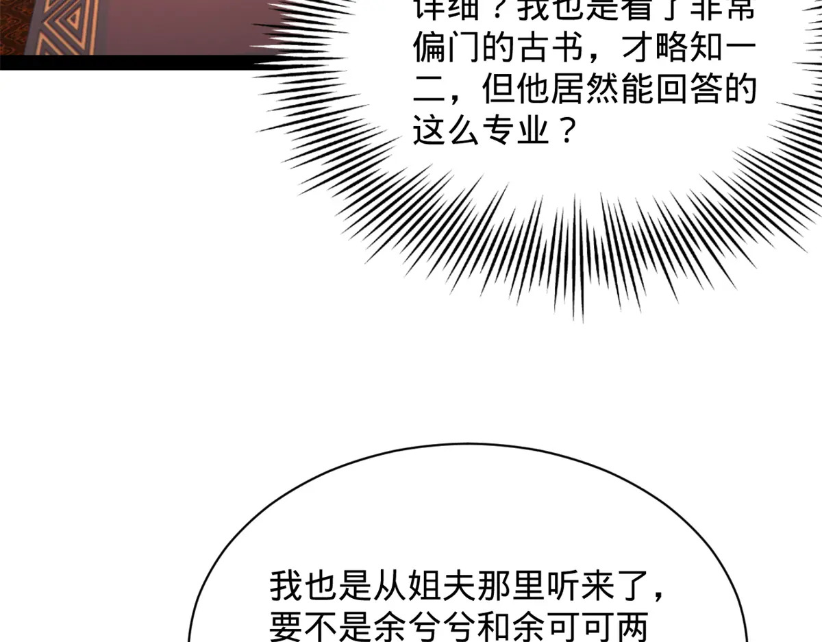 360 金木聪相亲！ 第112页