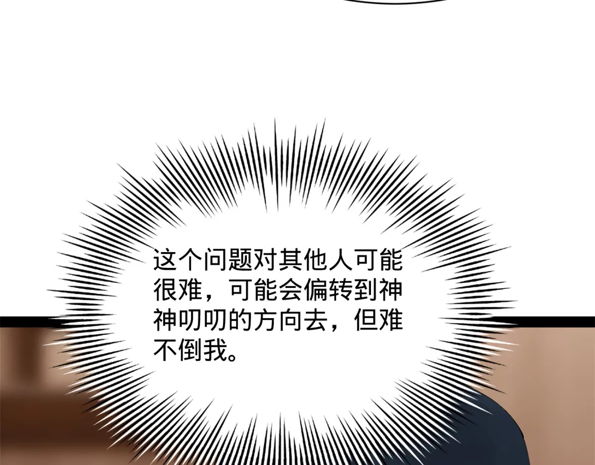 360 金木聪相亲！ 第117页