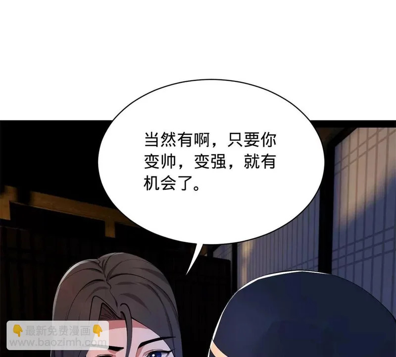 362 黄金龙血！ 第6页