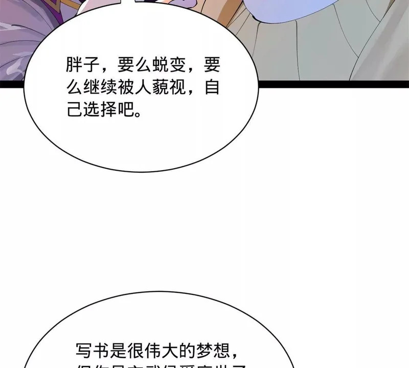 362 黄金龙血！ 第8页