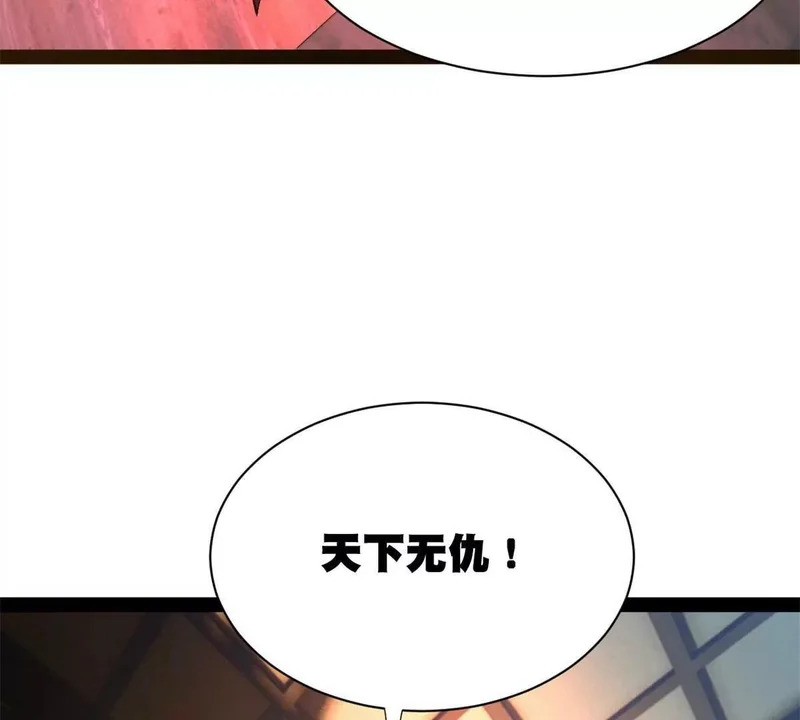 362 黄金龙血！ 第12页