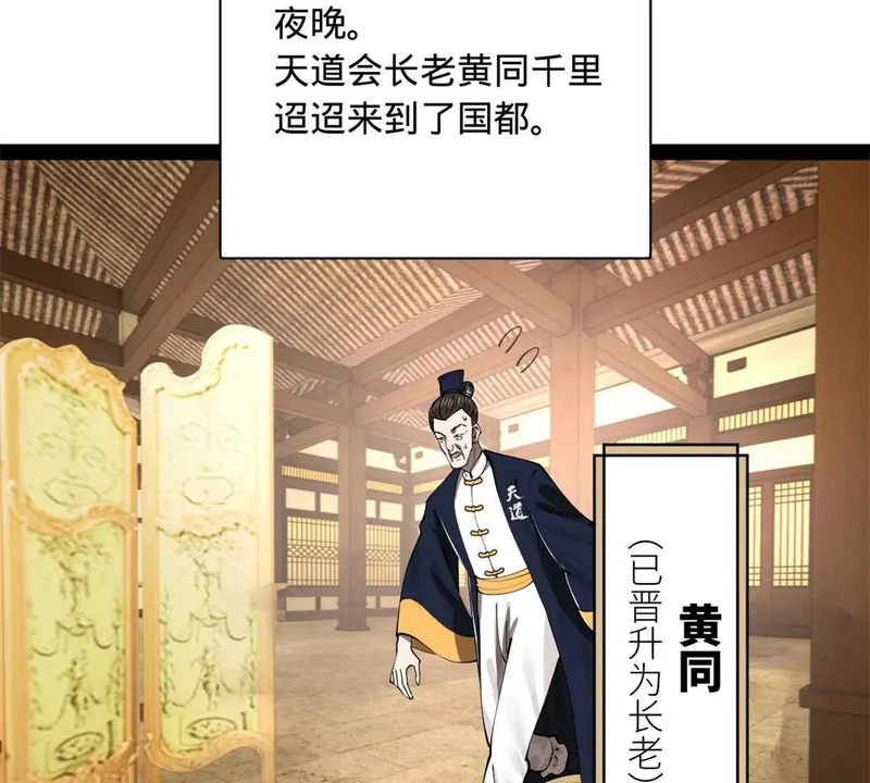 362 黄金龙血！ 第20页