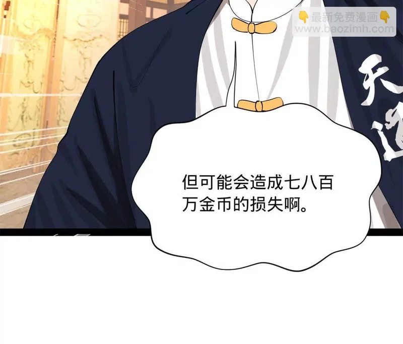 362 黄金龙血！ 第24页