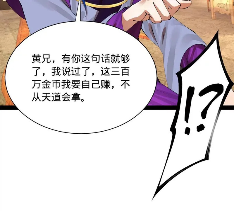 362 黄金龙血！ 第27页