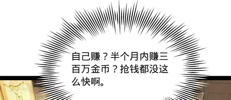 362 黄金龙血！ 第28页