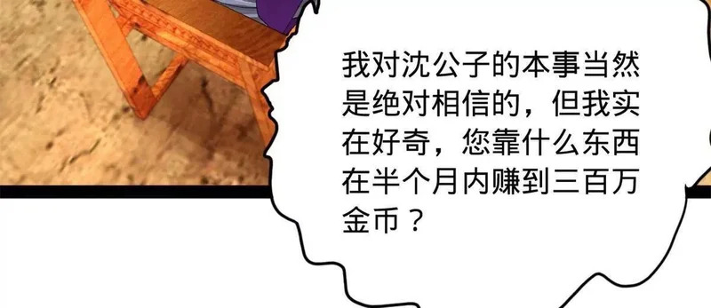 362 黄金龙血！ 第30页