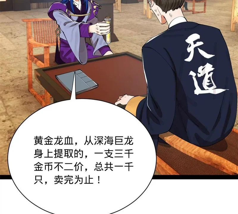 362 黄金龙血！ 第35页