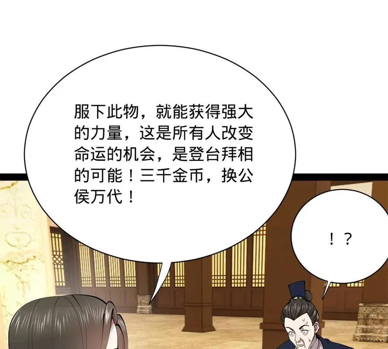362 黄金龙血！ 第37页