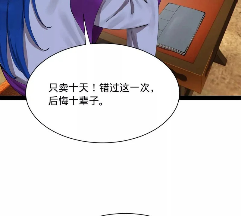 362 黄金龙血！ 第39页