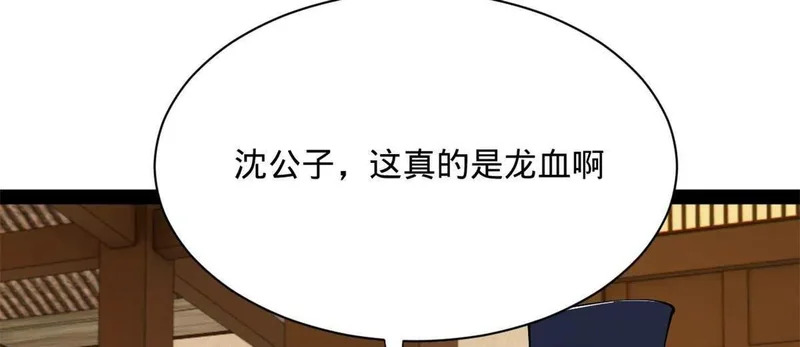 362 黄金龙血！ 第40页