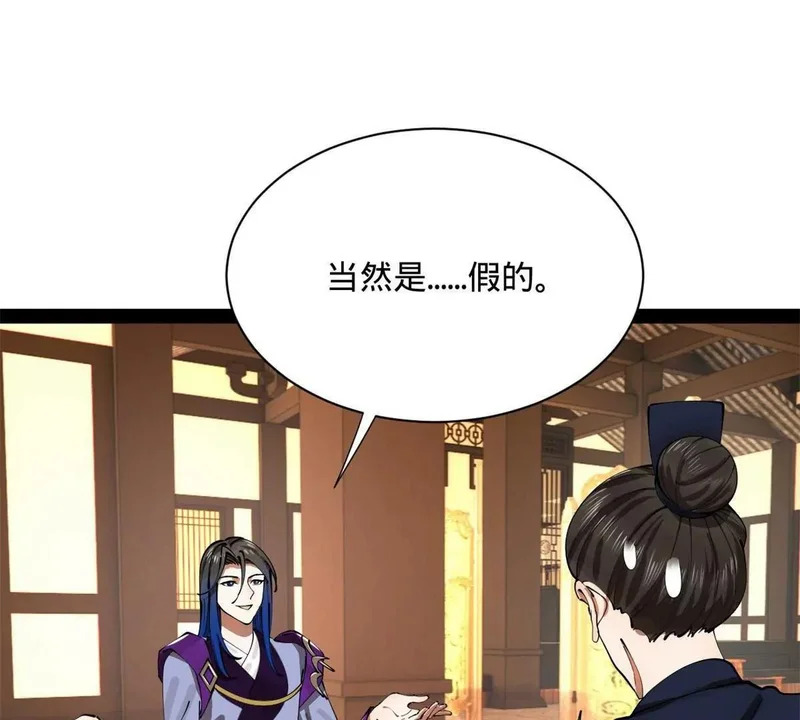 362 黄金龙血！ 第43页