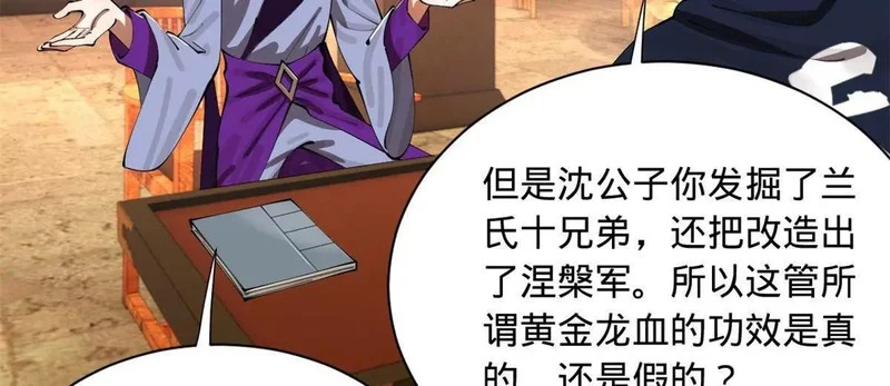 362 黄金龙血！ 第44页