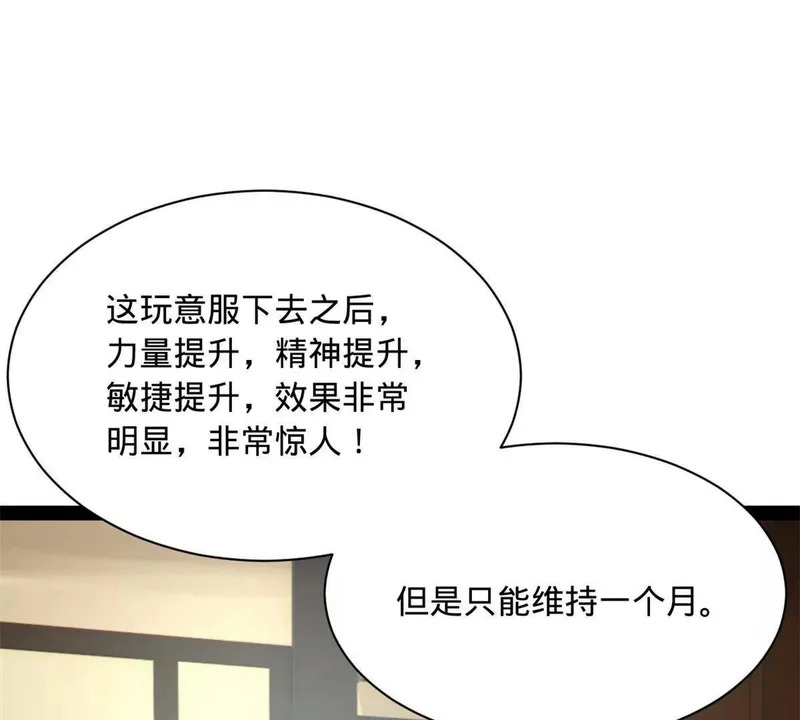 362 黄金龙血！ 第46页