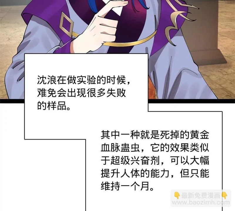 362 黄金龙血！ 第48页