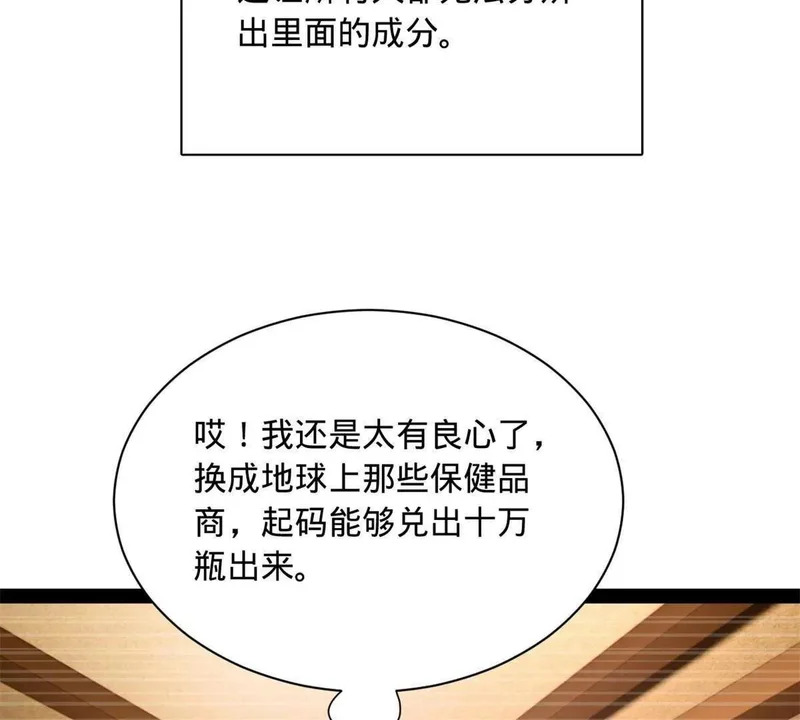 362 黄金龙血！ 第52页