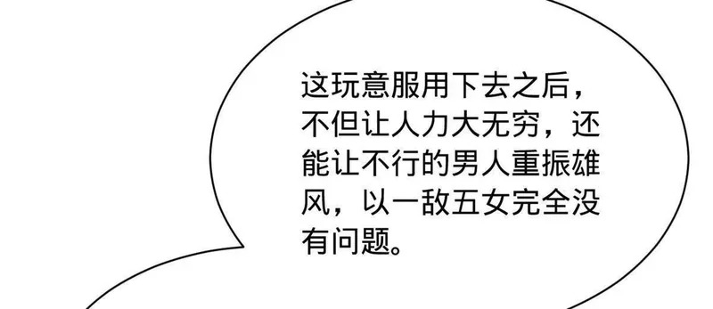362 黄金龙血！ 第55页
