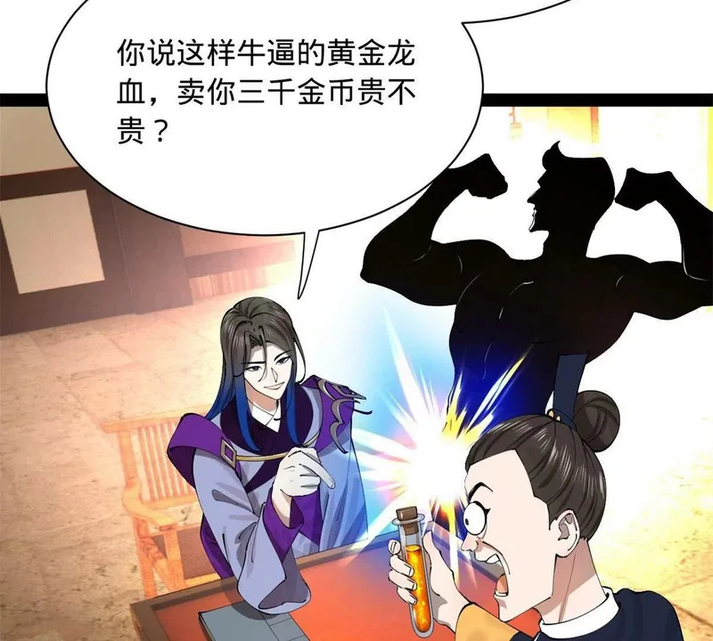 362 黄金龙血！ 第56页