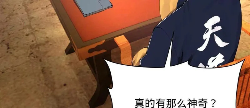 362 黄金龙血！ 第57页