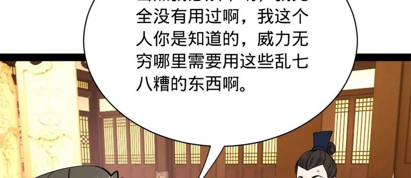 362 黄金龙血！ 第59页