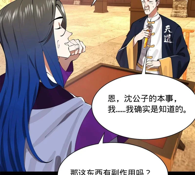 362 黄金龙血！ 第60页