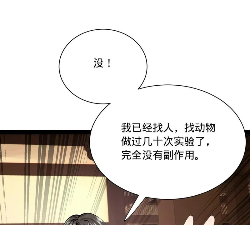 362 黄金龙血！ 第62页