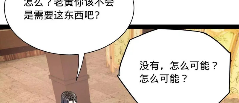 362 黄金龙血！ 第65页
