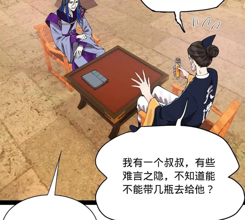 362 黄金龙血！ 第66页