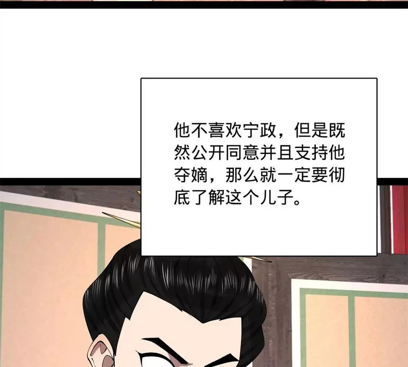 362 黄金龙血！ 第70页