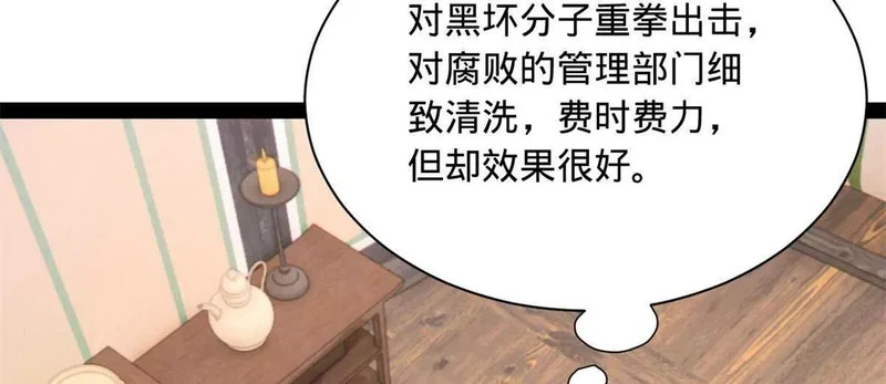 362 黄金龙血！ 第73页