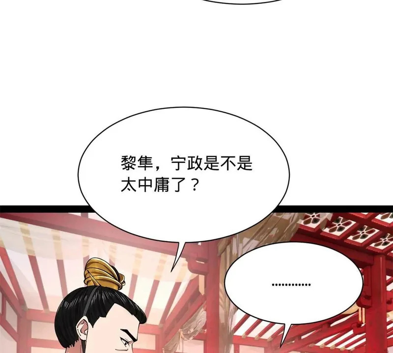 362 黄金龙血！ 第76页