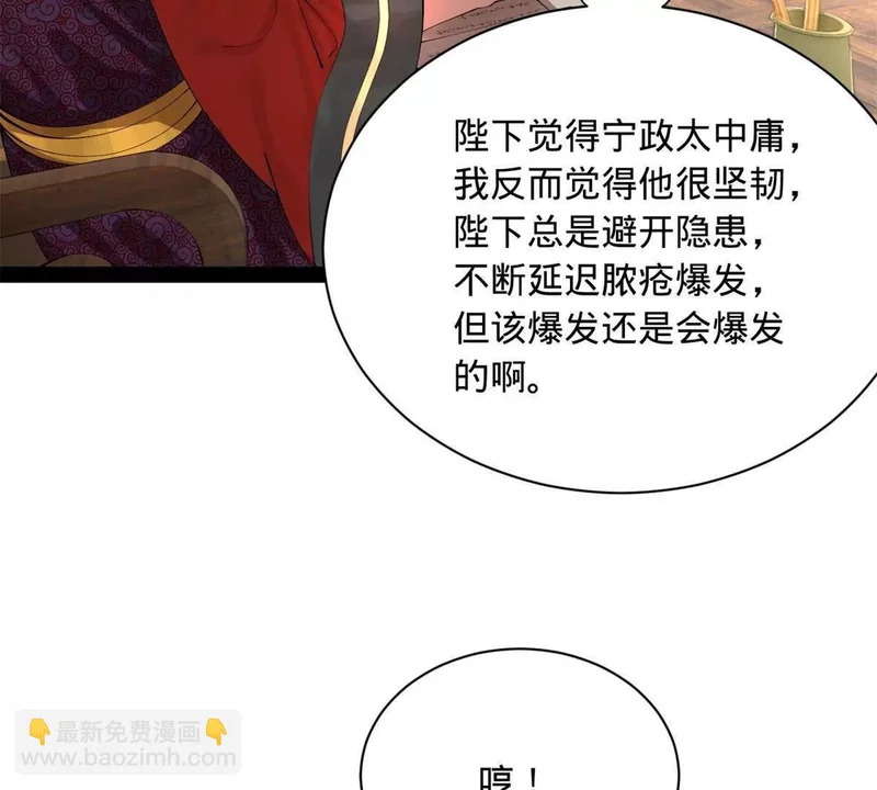 362 黄金龙血！ 第78页